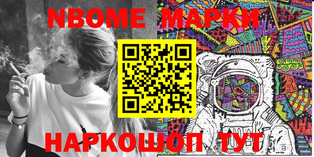 Марки N-bome 1,8мг Лянтор